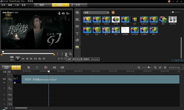 会声会影X5如何轻松剪辑一段视频?会声会影X5快速视频剪辑多种方法教程