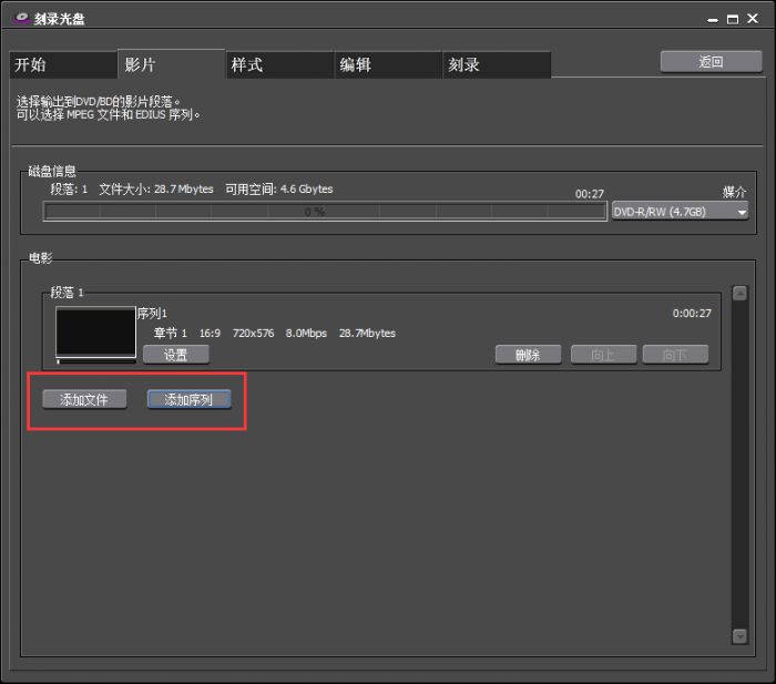 edius如何刻录光盘设置使用_edius刻录光盘呈灰色无法使用的解决方法