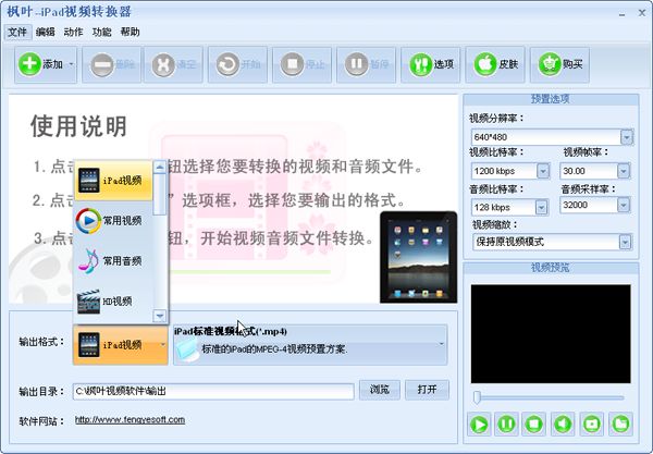 枫叶iPad视频转换器怎么实现mp4在ipad上播放?ipad怎么播放mp4视频的使用技巧