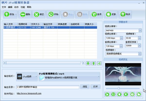 枫叶iPad视频转换器怎么实现mp4在ipad上播放?ipad怎么播放mp4视频的使用技巧