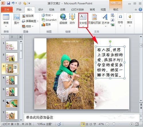 狸窝ppt转换器怎么制作母亲节电子相册_狸窝添加母亲节电子相册背景音乐教程
