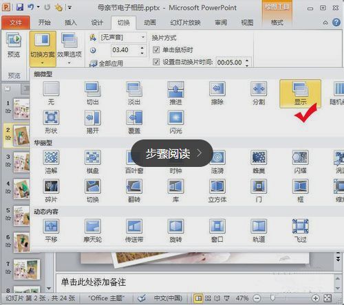 狸窝ppt转换器怎么制作母亲节电子相册_狸窝添加母亲节电子相册背景音乐教程
