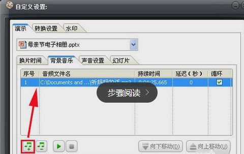 狸窝ppt转换器怎么制作母亲节电子相册_狸窝添加母亲节电子相册背景音乐教程