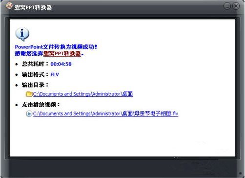 狸窝ppt转换器怎么制作母亲节电子相册_狸窝添加母亲节电子相册背景音乐教程