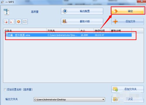 如何用格式工厂把wma格式转换成mp3格式_格式工厂wma转mp3格式的转换技巧