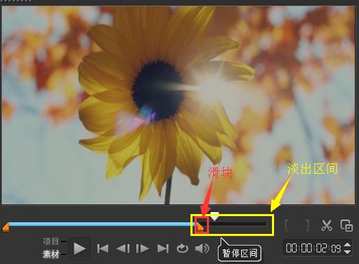会声会影X8如何调整素材淡出时的速度?会声会影X8素材淡出效果调整速度图文教程
