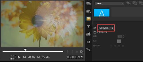 会声会影X8如何调整素材淡出时的速度?会声会影X8素材淡出效果调整速度图文教程
