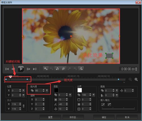 会声会影X8如何调整素材淡出时的速度?会声会影X8素材淡出效果调整速度图文教程