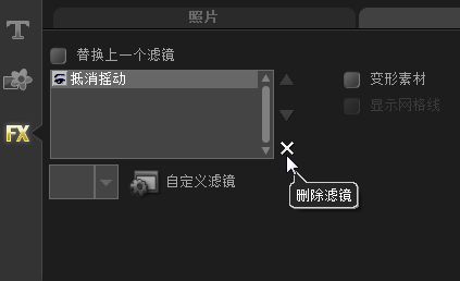 会声会影X8如何删除已添加的视频滤镜_会声会影X8视频滤镜快速删除的图文教程