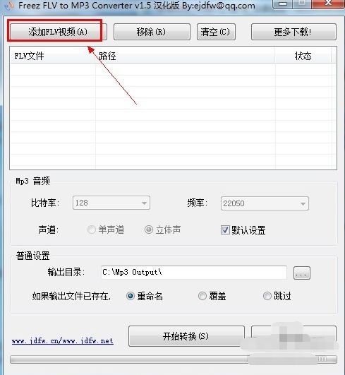 flv文件如何快速转换成mp3格式_freez flv to mp3 converter转换格式的使用教程