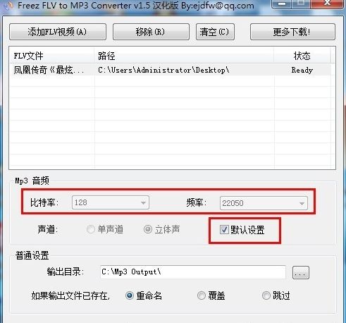 flv文件如何快速转换成mp3格式_freez flv to mp3 converter转换格式的使用教程