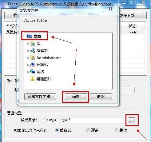 flv文件如何快速转换成mp3格式_freez flv to mp3 converter转换格式的使用教程