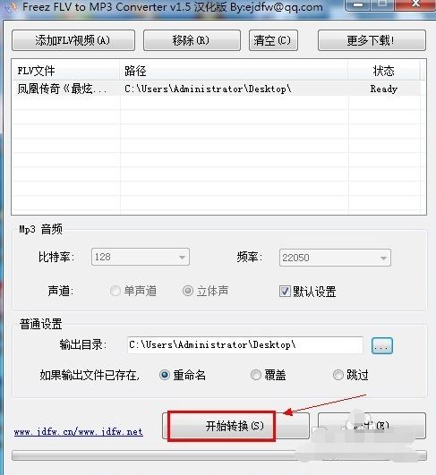 flv文件如何快速转换成mp3格式_freez flv to mp3 converter转换格式的使用教程