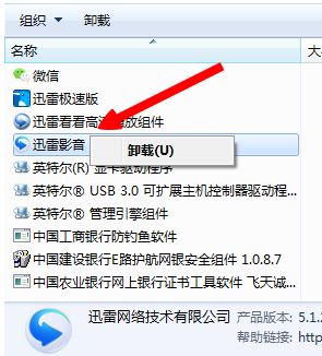 电脑迅雷影音资讯弹窗怎么关闭?桌面迅雷影音资讯弹窗彻底删除方法