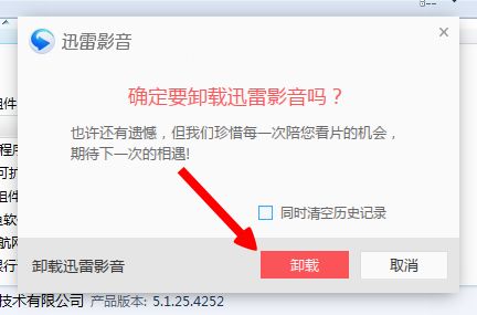 电脑迅雷影音资讯弹窗怎么关闭?桌面迅雷影音资讯弹窗彻底删除方法