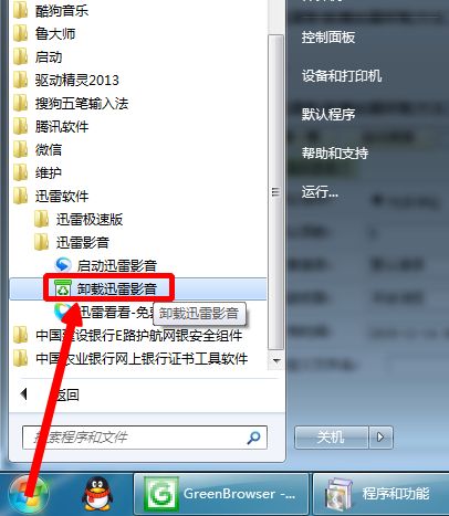 电脑迅雷影音资讯弹窗怎么关闭?桌面迅雷影音资讯弹窗彻底删除方法