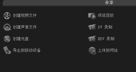 会声会影X8怎么导出做好的视频素材?会声会影X8导出视频的使用教程