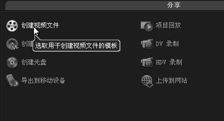 会声会影X8怎么导出做好的视频素材?会声会影X8导出视频的使用教程
