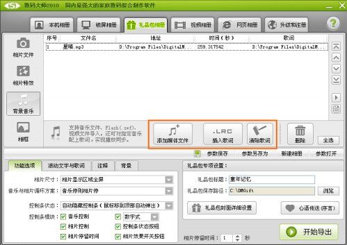 数码大师怎么制作浪漫的婚纱电子相册_数码大师制作婚礼邀请函电子相册教程