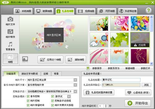 数码大师怎么制作浪漫的婚纱电子相册_数码大师制作婚礼邀请函电子相册教程