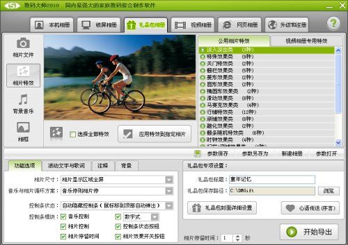 数码大师怎么制作浪漫的婚纱电子相册_数码大师制作婚礼邀请函电子相册教程