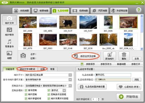 数码大师怎么制作浪漫的婚纱电子相册_数码大师制作婚礼邀请函电子相册教程