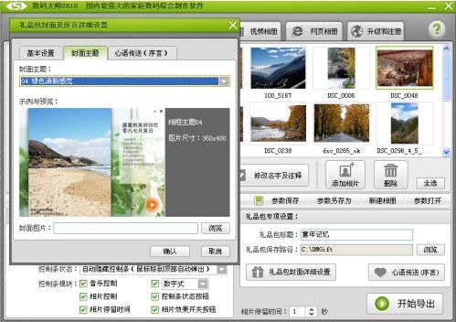 数码大师怎么制作浪漫的婚纱电子相册_数码大师制作婚礼邀请函电子相册教程