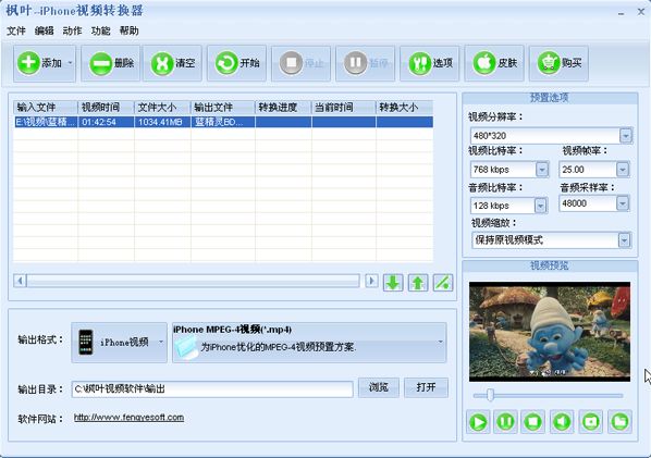 苹果iphone视频格式转换用什么软件好?枫叶iPhone视频转换器怎么转换苹果视频格式的方法