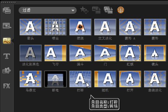 会声会影X7如何给视频制作打碎转场效果?会声会影X7转场效果素材制作教程