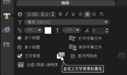 会声会影x8怎么制作视频的滚动字幕?会声会影x8视频滚动字幕制作(含视频教程)