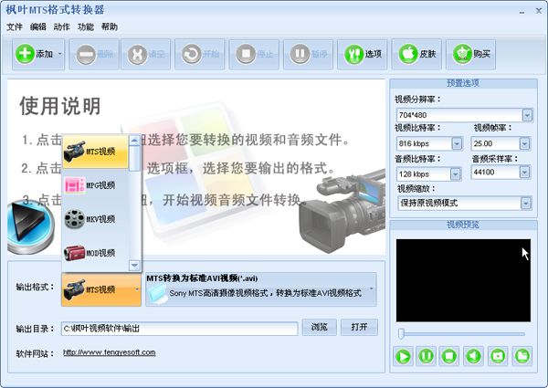 枫叶MTS格式转换器怎么轻松转换高清DV视频格式