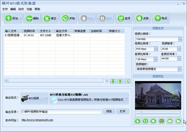 枫叶MTS格式转换器怎么轻松转换高清DV视频格式