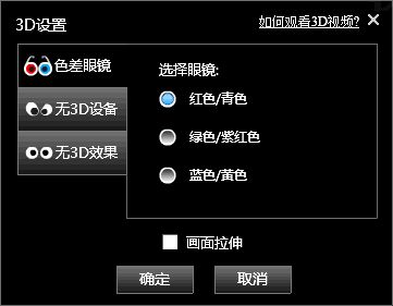 优酷3D视频如何使用?优酷3d电影的观看方法介绍