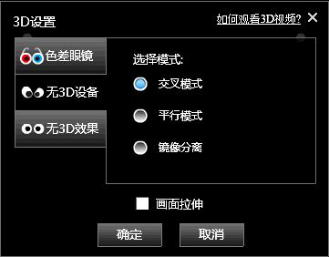 优酷3D视频如何使用?优酷3d电影的观看方法介绍