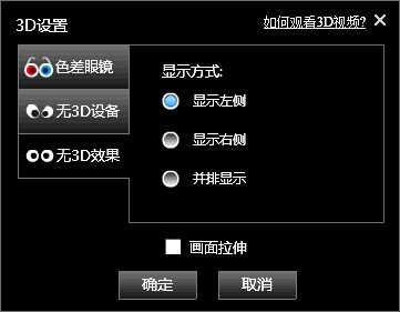 优酷3D视频如何使用?优酷3d电影的观看方法介绍