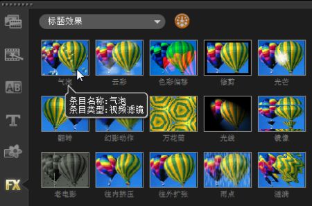 会声会影x8怎么给视频添加滤镜效果_会声会影x8多种滤镜素材的使用方法