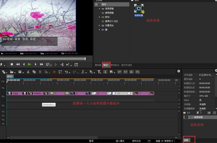 edius8如何把添加图片的大小设置成一样_edius8图片素材尺寸大小设置相同的方法