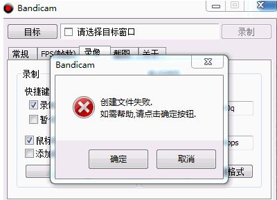 Bandicam出现创建文件失败的提示怎么办?Bandicam创建文件失败的解决方法