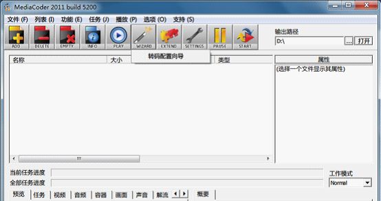 MediaCoder影音转码快车怎么进行音频转码_MediaCoder音频转码使用教程