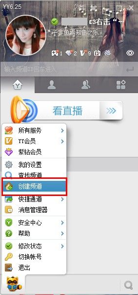 虎牙直播助手怎么快速创建频道_虎牙直播助手创建我的频道使用方法