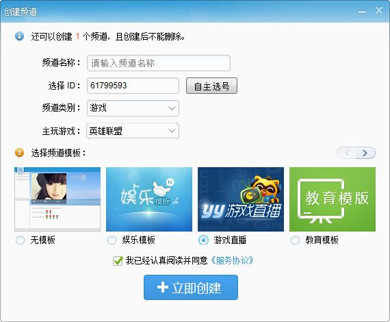 虎牙直播助手怎么快速创建频道_虎牙直播助手创建我的频道使用方法