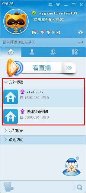 虎牙直播助手怎么快速创建频道_虎牙直播助手创建我的频道使用方法
