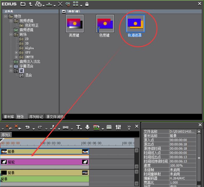 edius轨道遮罩工具怎么运用_edius轨道遮罩滤镜使用教程