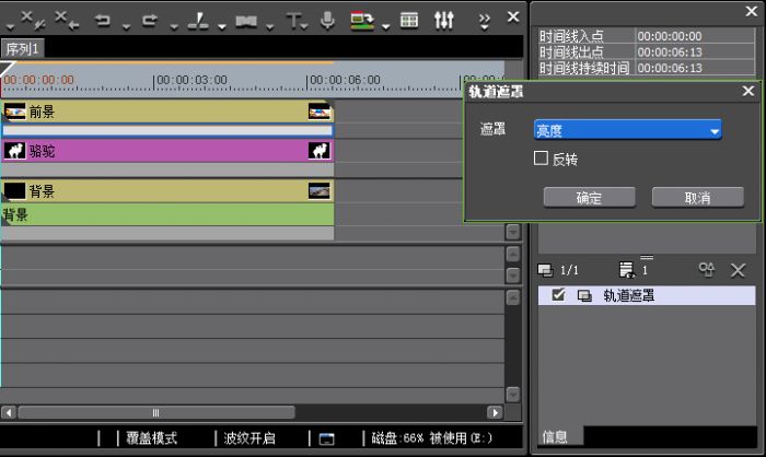 edius轨道遮罩工具怎么运用_edius轨道遮罩滤镜使用教程