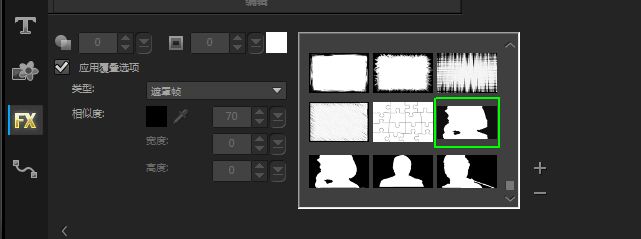 会声会影X8怎么制作唯美遮罩电子相册?会声会影X8制作唯美电子相册图文教程