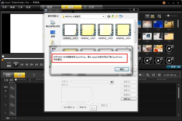 会声会影X5打不开MOV(3GP MPEG4)格式怎么办_会声会影X5怎么导入MOV(3GP MPEG4)的方法