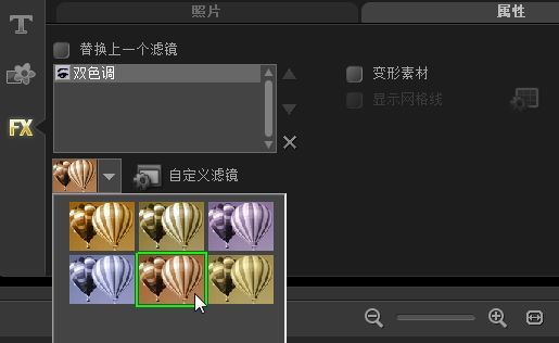 会声会影X8双色调视频滤镜怎么制作?会声会影x8双色调滤镜素材制作图文教程