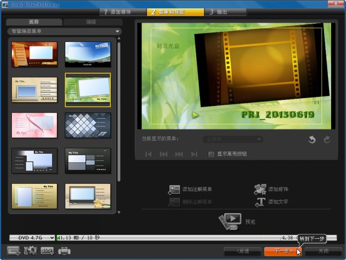 如何用会声会影X7刻录光盘并导出来?会声会影X7手把手教你如何刻录光盘