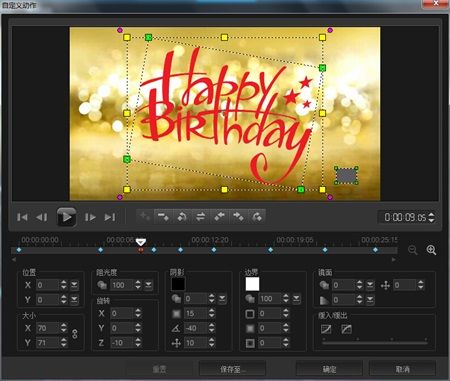 会声会影X8如何制作生日视频模版?会声会影生日视频模版制作教程