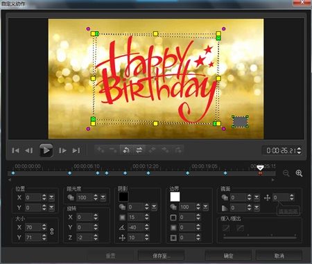 会声会影X8如何制作生日视频模版?会声会影生日视频模版制作教程
